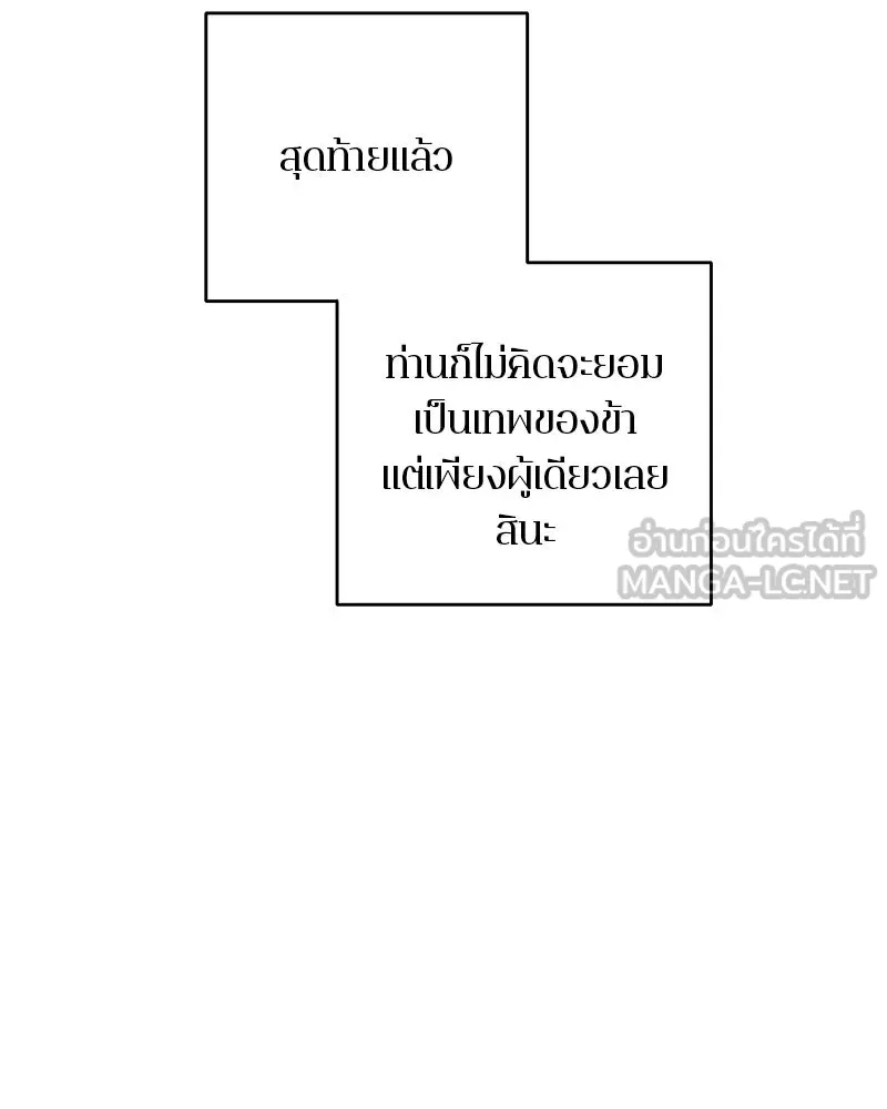 ตำนานเทพธิดาตกสวรรค์ ตอนที่ 106 รูปที่ 27