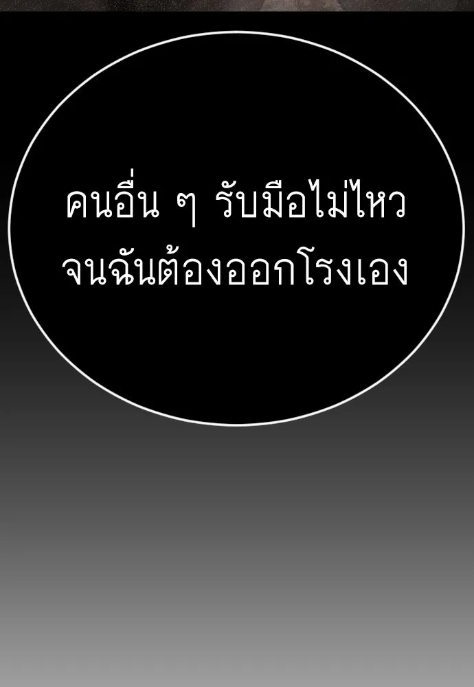 ยุคแห่งยอดมนุษย์ ตอนที่ 117 รูปที่ 130