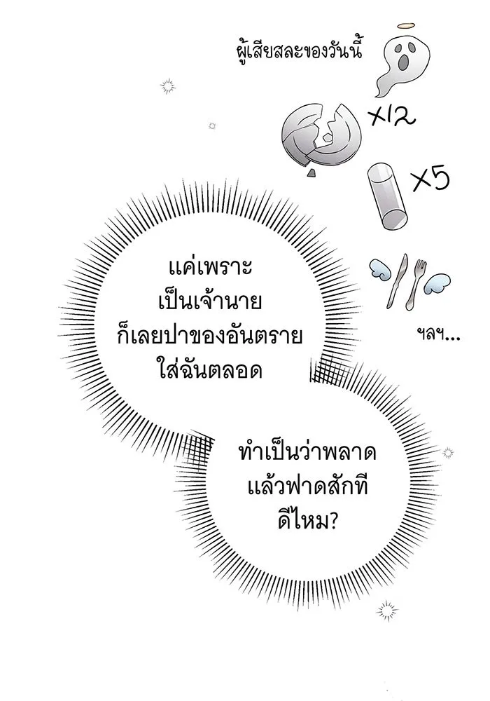 สาว(ลับ)ใช้ของท่านเคานต์ตาบอด ตอนที่ 2 รูปที่ 121