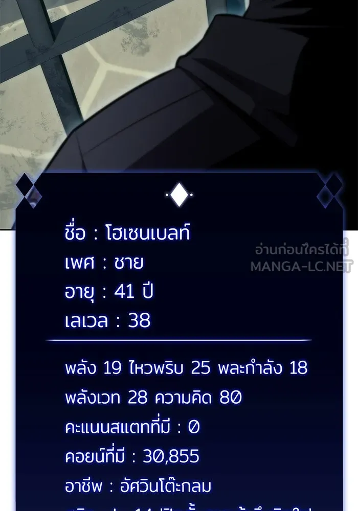 ผู้เล่นหน้าใหม่เลเวลแมกซ์ ตอนที่ 61 พิธีบูชายัญ (1) รูปที่ 36