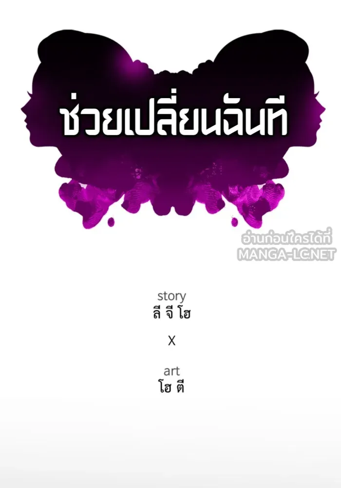 ช่วยเปลี่ยนฉันที ตอนที่ 323. ซีซัน 3 ฮยอนยอจู 18 รูปที่ 66