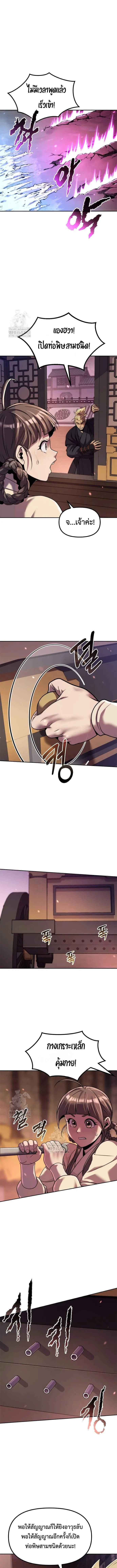 Chronicles of the Demon Faction ตำนานการเก_ดใหม_ในล_ทธ_มาร ตอนที่ ตอนที่ 125 รูปที่ 3