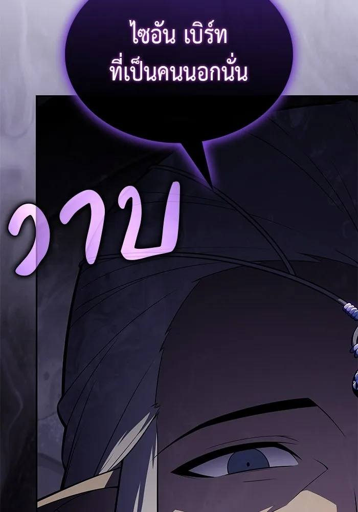 ลูกชายคนเล็กของดยุกคือมือสังหาร ตอนที่ 101 รูปที่ 53