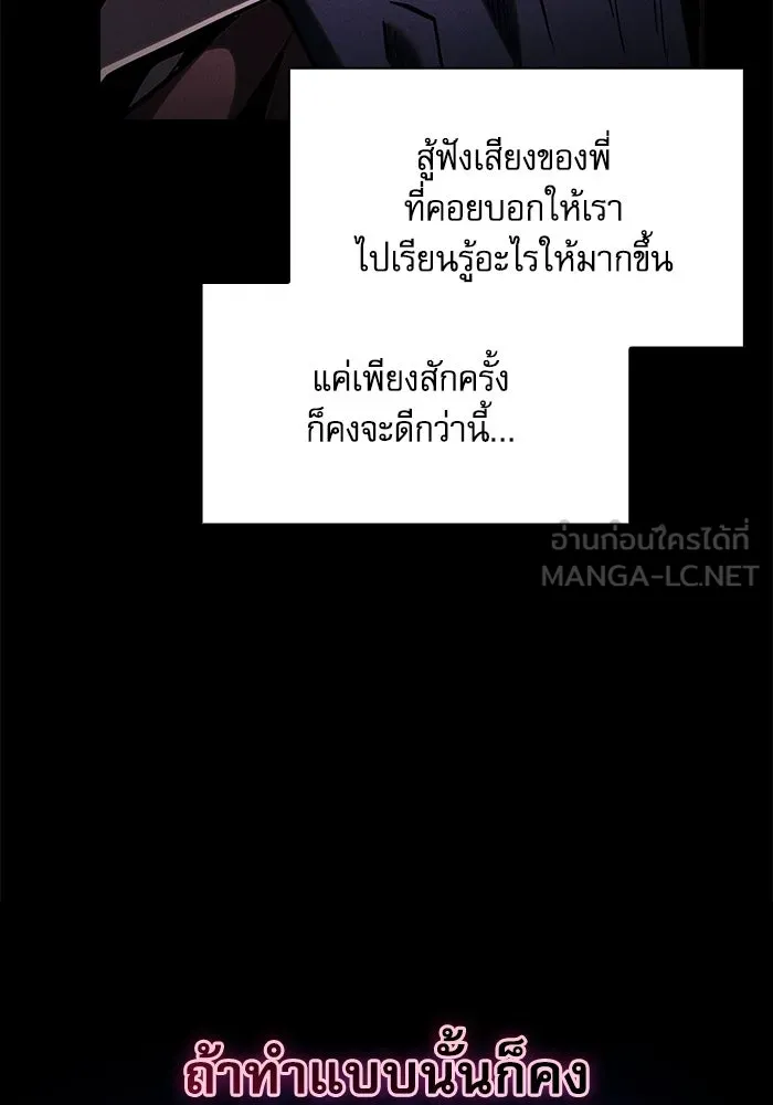 นักดาบอัจฉริยะจากอะคาเดมี ตอนที่ 101 รูปที่ 18