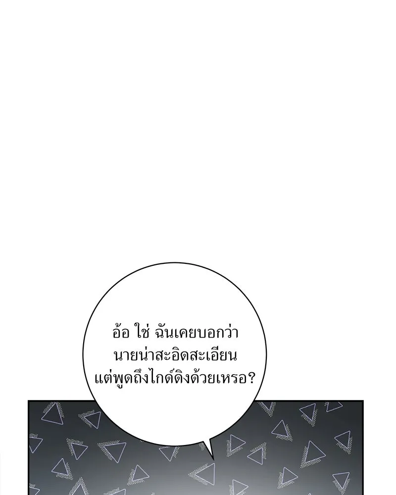 แด่ความเกลียดชัง ตอนที่ 11 รูปที่ 85