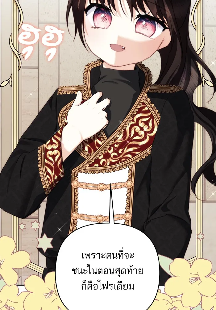 บุตรสาวของดยุกปีศาจ ตอนที่ 72 รูปที่ 41