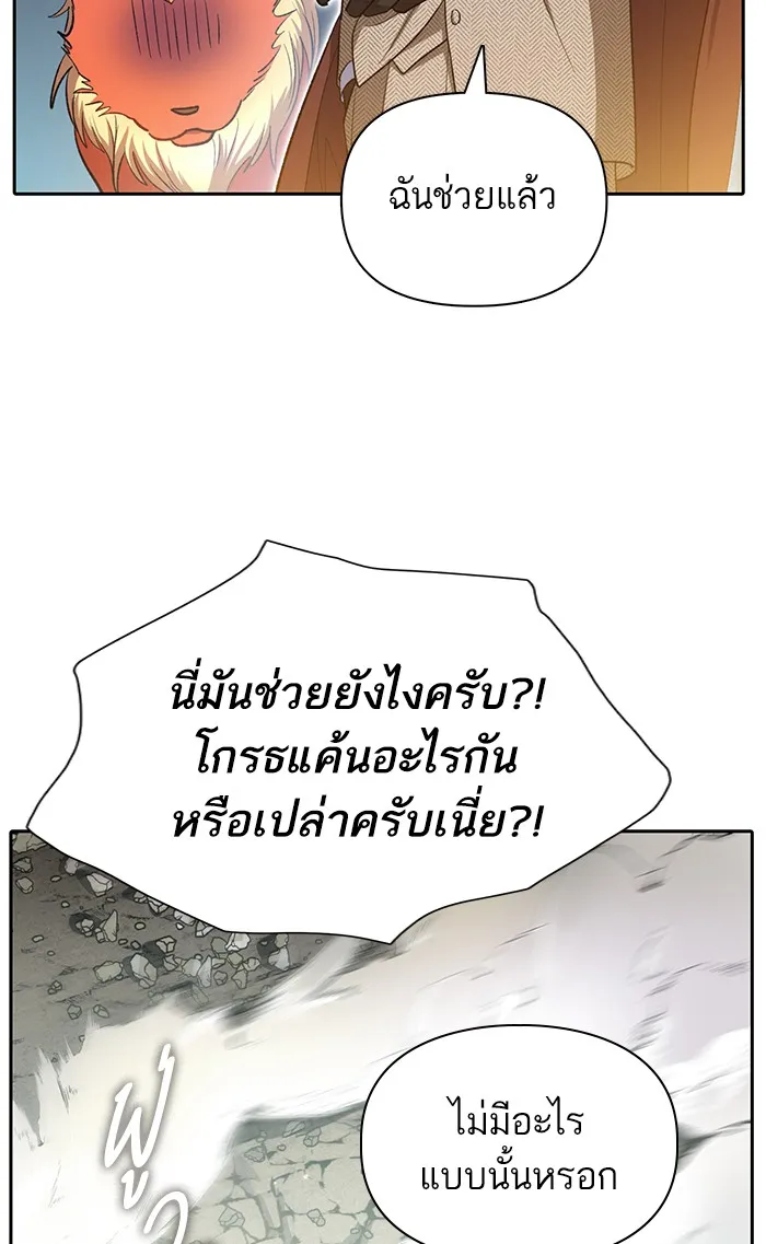 My S-Class Hunters ตอนที่ 59 ไปเข้าดันเจี้ยนด้วยกันเถอะ (1) รูปที่ 62