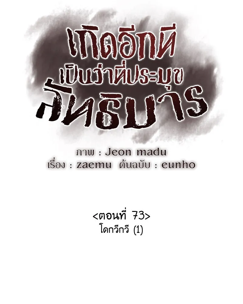 เกิดอีกทีเป็นว่าที่ประมุขลัทธิมาร ตอนที่ 73 รูปที่ 77