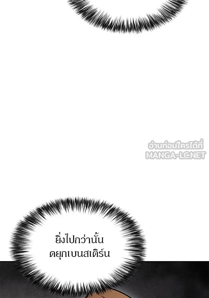 ผู้เล่นหน้าใหม่เลเวลแมกซ์ ตอนที่ 135 ขั้วอำนาจใหม่ & ความสมดุล รูปที่ 36