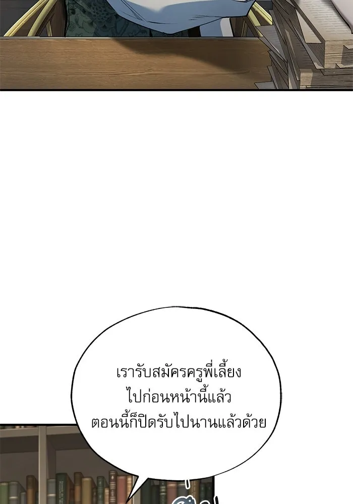 ศาสตราจารย์จำเป็นแห่งอะคาเดมี ตอนที่ 94 รูปที่ 98