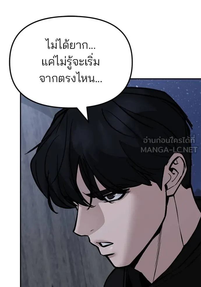 เลวฟาดเลว ตอนที่ 143 รูปที่ 52