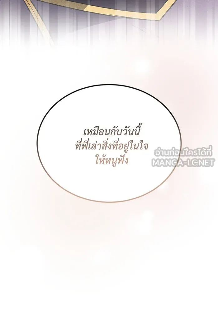 ชีวิตพลิกผันของลอร์ดผู้เกียจคร้าน ตอนที่ 115 วิชาดาบแห่งอาณาจักรศักดิ์สิทธ รูปที่ 135