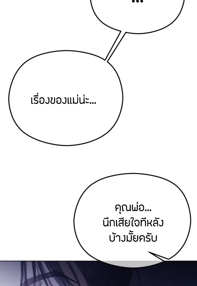 วิธีหนีตายจากนิยายโรคจิต ตอนที่ 61 รูปที่ 119