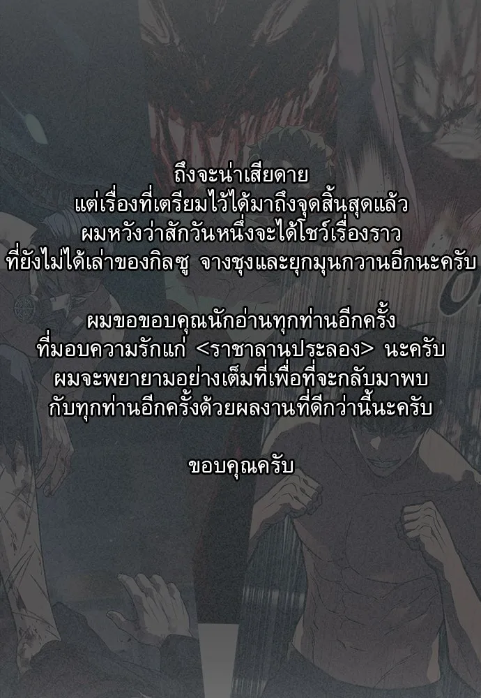 ราชาลานประลอง ตอนที่ 74 (ตอนจบ) รูปที่ 173