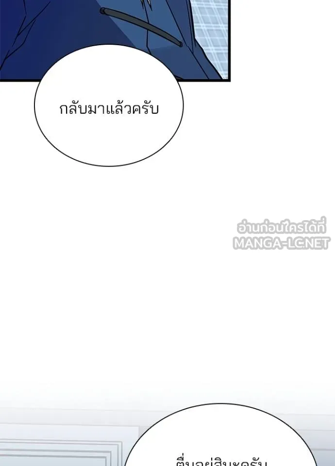 Villain to kill ตอนที่ 181 รูปที่ 96