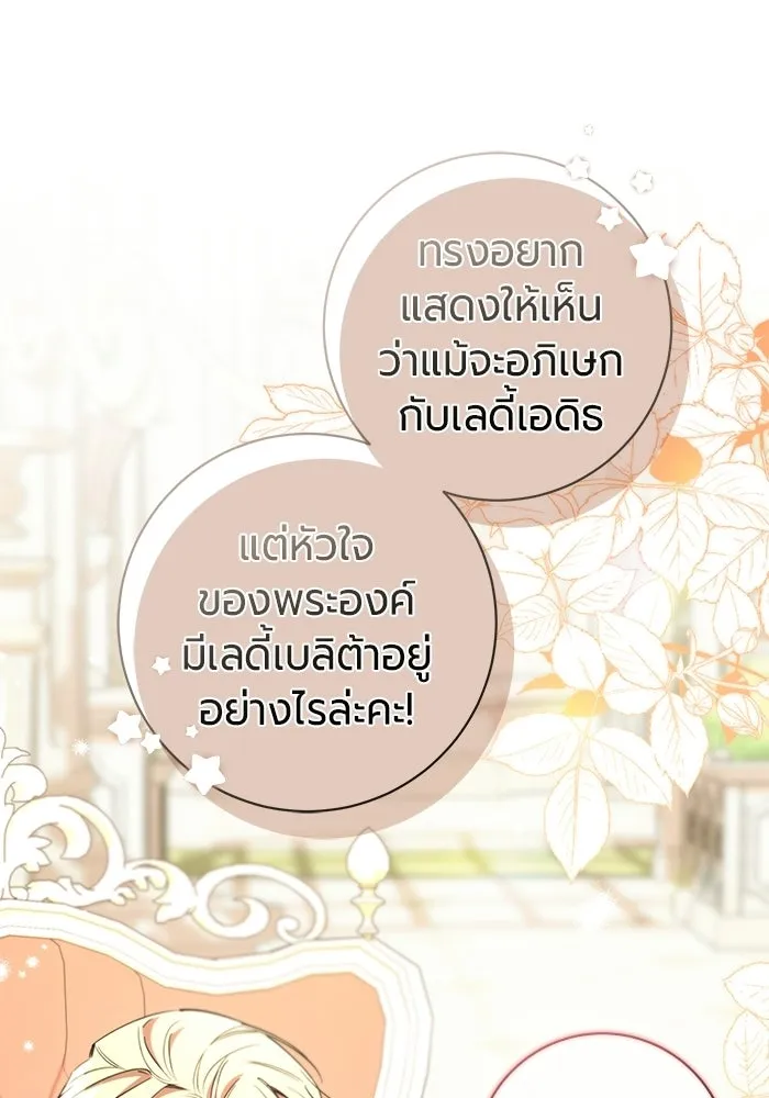 แด่ดยุกผู้สมบูรณ์แบบ ตอนที่ 26 รูปที่ 11