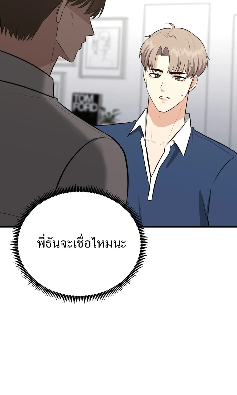 ตื่นมาอีกทีก็เป็นนายเอกไปซะแล้ว ตอนที่ 61 สิ่งที่ค้างคาใจ รูปที่ 55