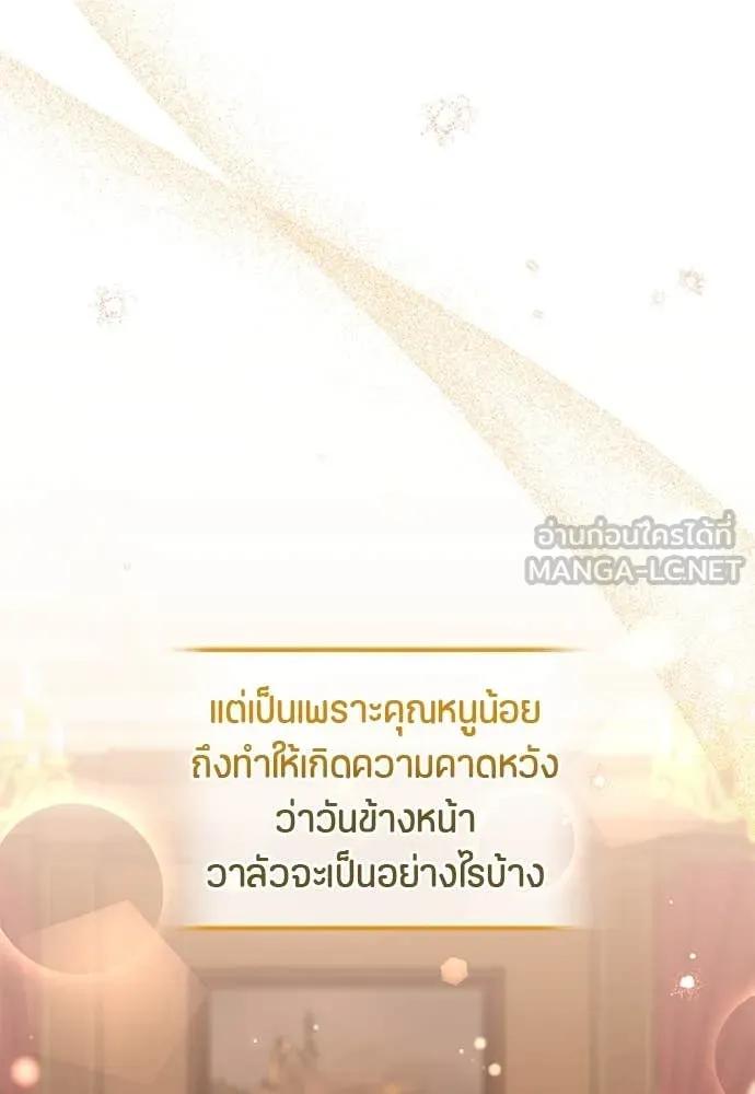 ป๊ะป๋าขา หนูลาแล้ว ตอนที่ 29 รูปที่ 121