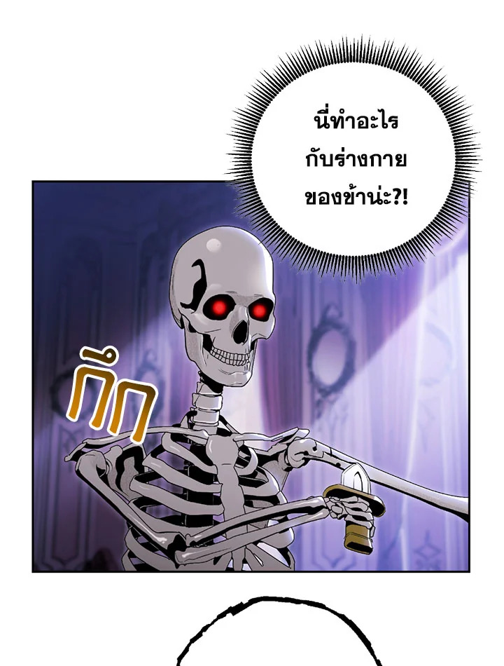 พลทหารโครงกระดูกผู้ม ตอนที่ 74 รูปที่ 36