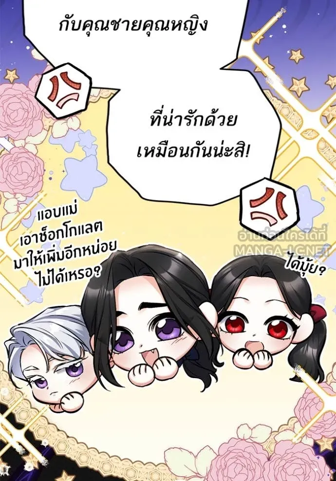 แด่ตัวละครโปรด ตอนที่ 118 รูปที่ 17