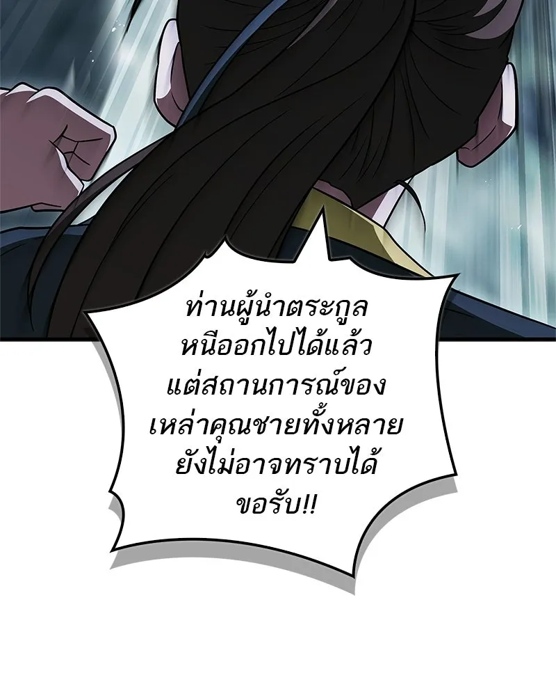 สุดยอดเทรนเนอร์แห่งยุทธภพ ตอนที่ 107 ตระกูลเชกัลล่มสลายแล้ว รูปที่ 115