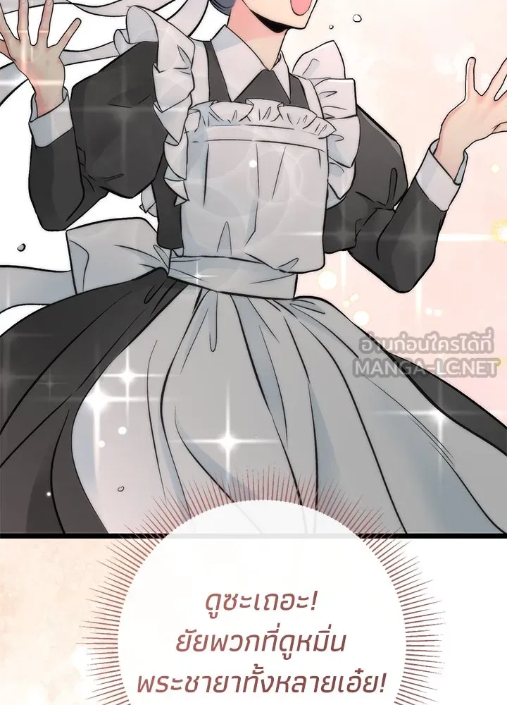 องค์ชายผู้อื้อฉาว ตอนที่ 48 รูปที่ 51
