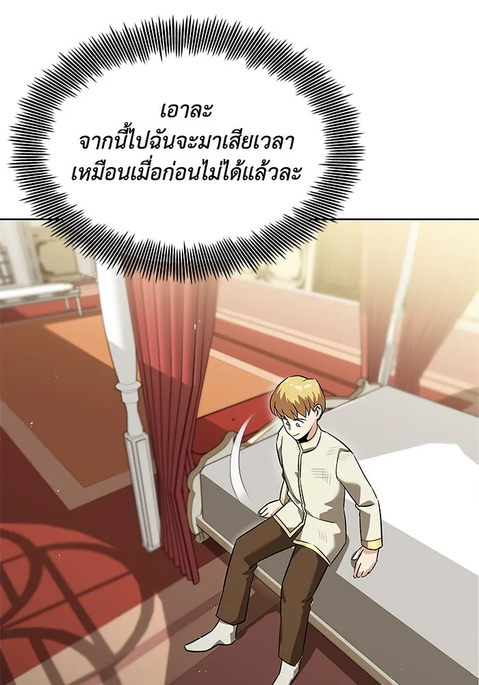 ชีวิตพลิกผันของลอร์ดผู้เกียจคร้าน ตอนที่ 20 การปรากฏตัวของจอมขัดขวาง รูปที่ 97