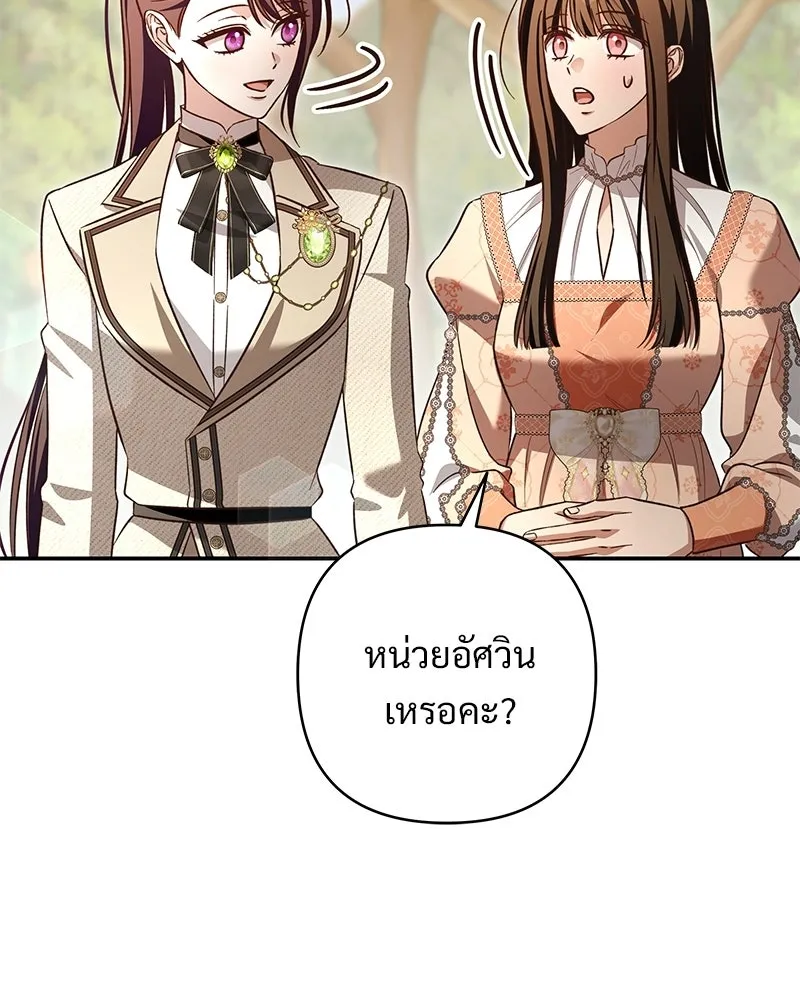 เจ้าสาวแกรนด์ดยุกปีศาจ ตอนที่ 40 รูปที่ 88