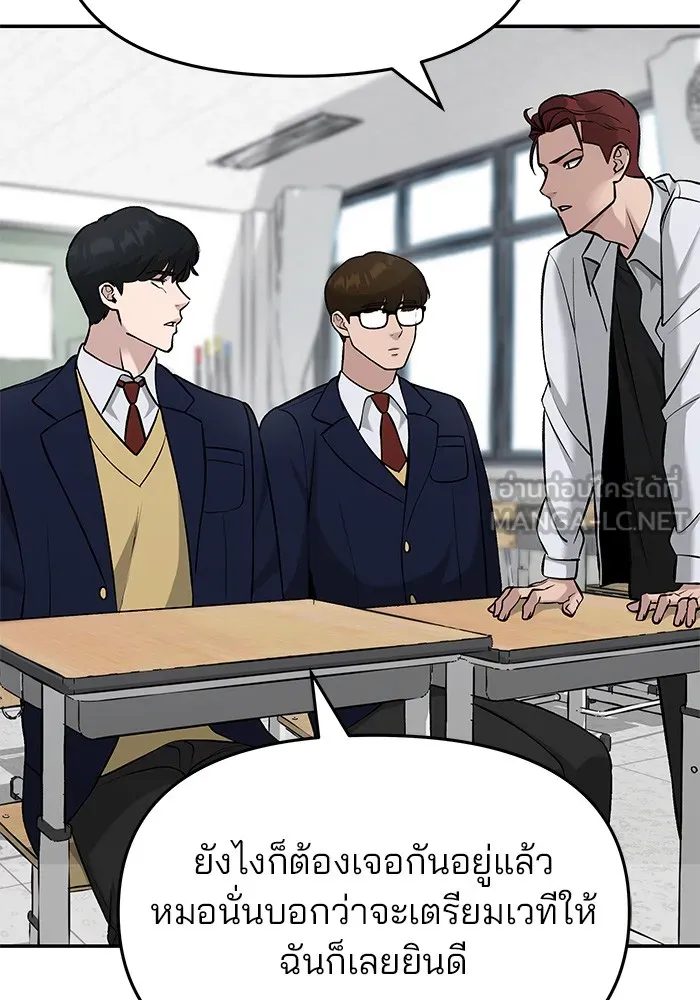 เลวฟาดเลว ตอนที่ 28 รูปที่ 123