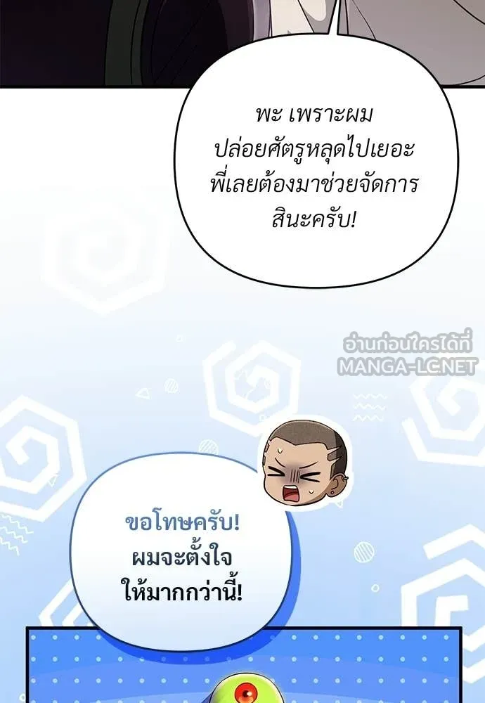 เชื่อเถอะ ฉันเป็นฮัน ตอนที่ 78 รูปที่ 102
