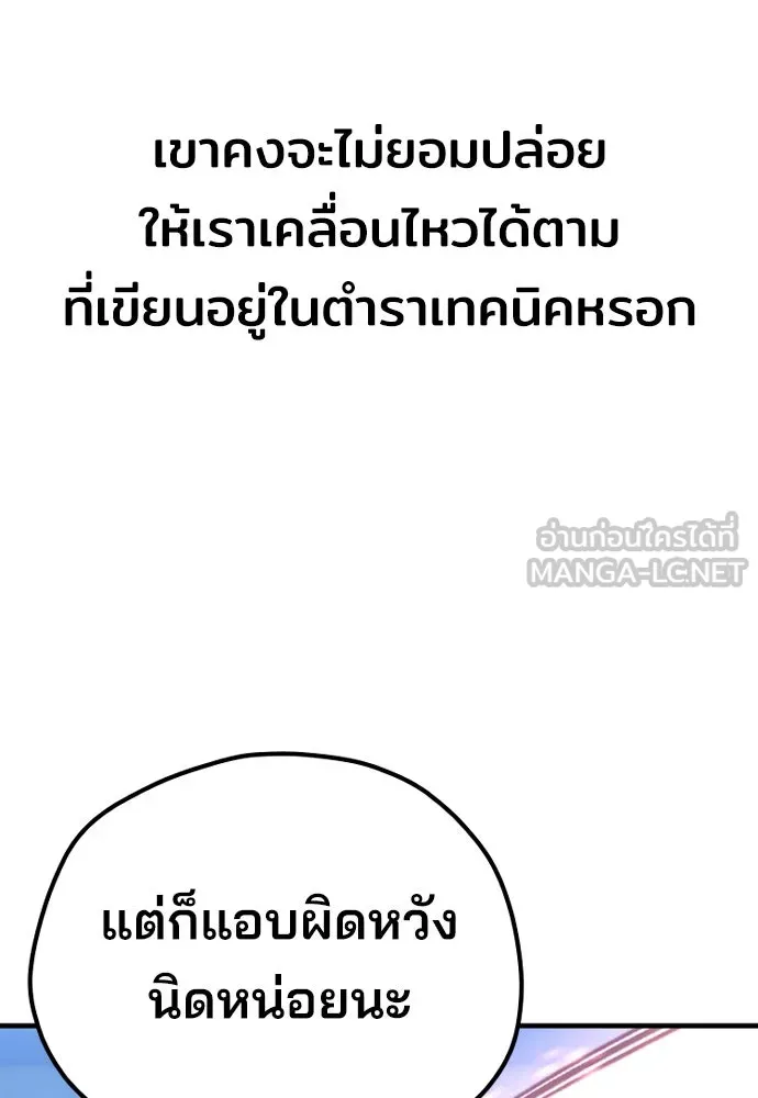 เส้นทางสู่เทพมาร ตอนที่ 63 รูปที่ 195