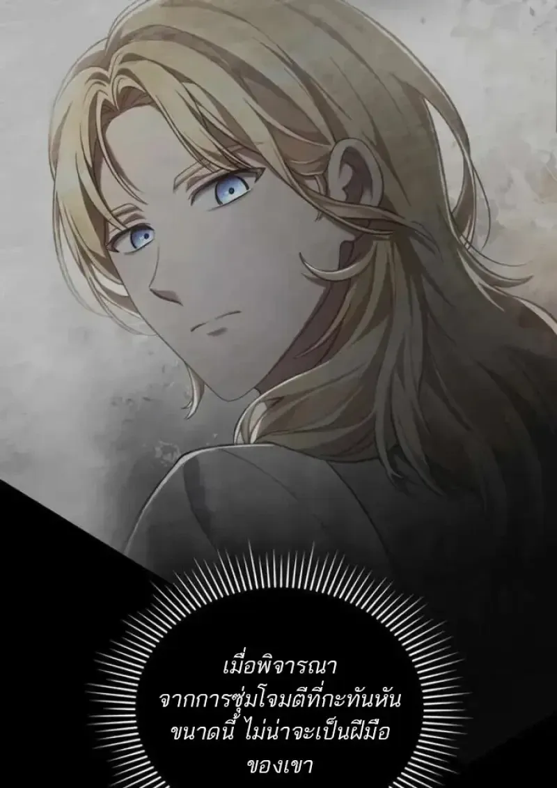 Reborn as the Enemy Prince เก_ดใหม_เป_นเจ_าชายในประเทศศ_ตร_ ตอนที่ ตอนที่ 84 รูปที่ 69