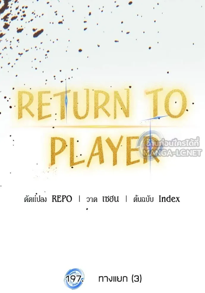 Return to Player ตอนที่ 197 รูปที่ 27
