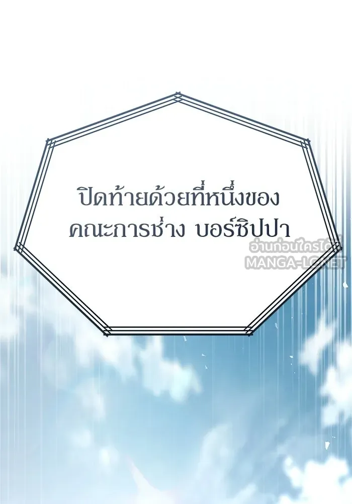 ผู้ย้อนเวลาผู้สร้างทุกสิ่ง ตอนที่ 6 รูปที่ 180