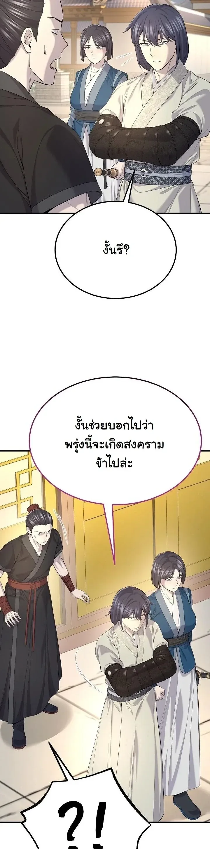 Monopolizing All Opportunities ตอนที่ ตอนที่ 33 รูปที่ 7