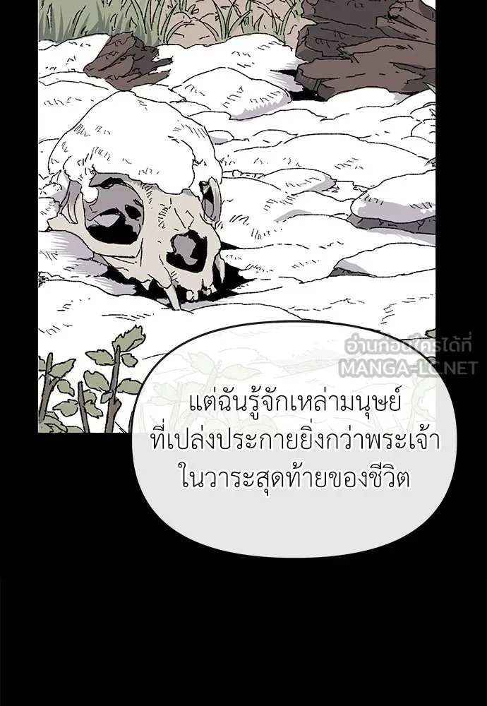สารสุดท้ายจากโครงกระดูก ตอนที่ 33 รูปที่ 90