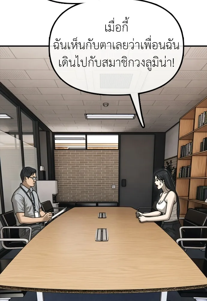 ผู้กล้าฝ่าวันสิ้นโลก ตอนที่ 66 ความอยากครอบครอง รูปที่ 61