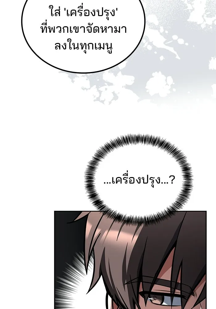 ครัวจอมเวท ตอนที่ 102 รูปที่ 94