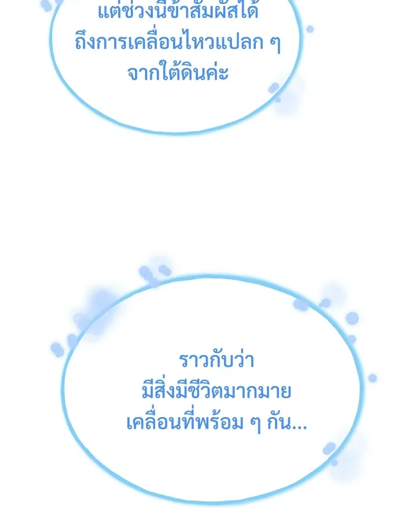 ปลูกผักพิชิตหอคอย ตอนที่ 114 รูปที่ 74