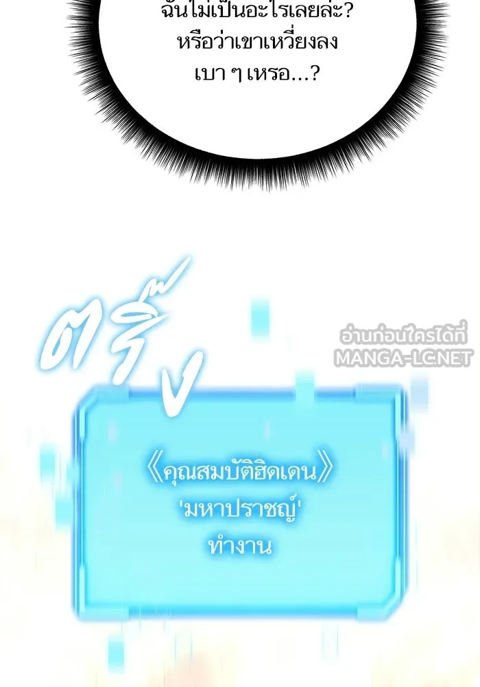 เริ่มเกมพร้อม 13 คุณสมบัติลับ ตอนที่ 9 รูปที่ 102