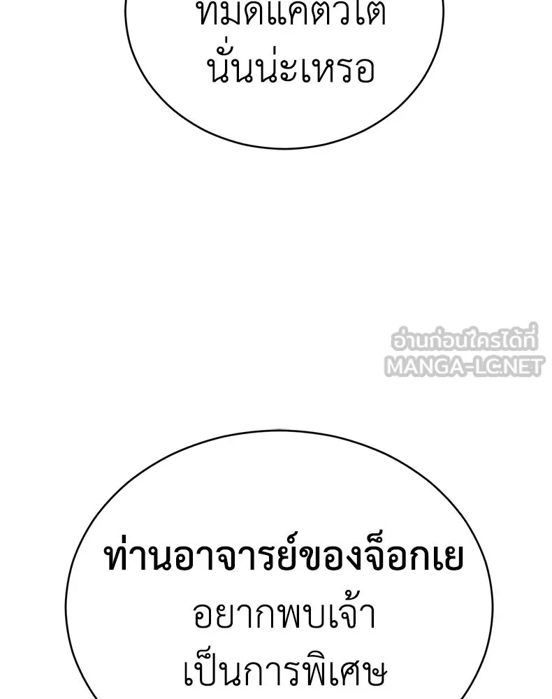 กำปั้นราชันคืนชีพ ตอนที่ 39 รูปที่ 9