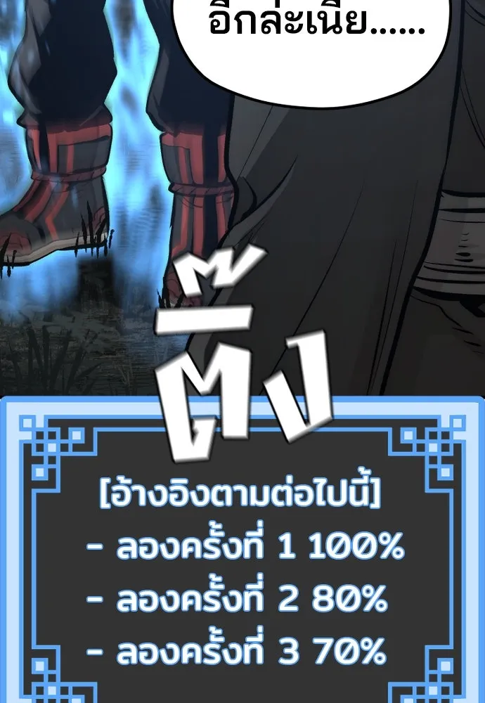 เส้นทางสู่เทพมาร ตอนที่ 105 รูปที่ 73