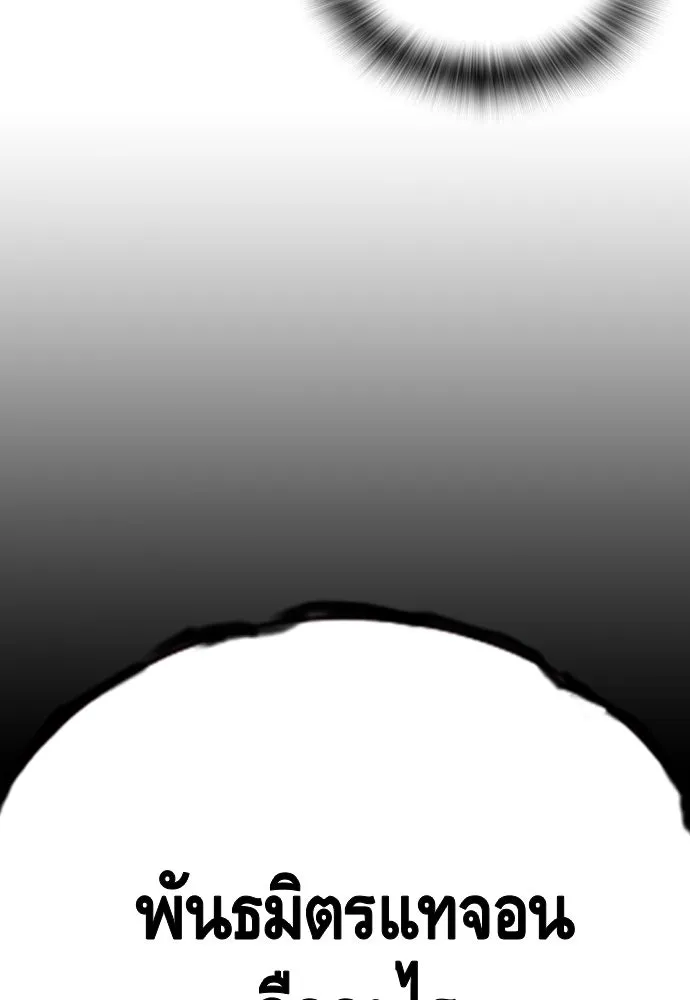 King Game ตอนที่ 67 ฮวังมูเจ (1) รูปที่ 80