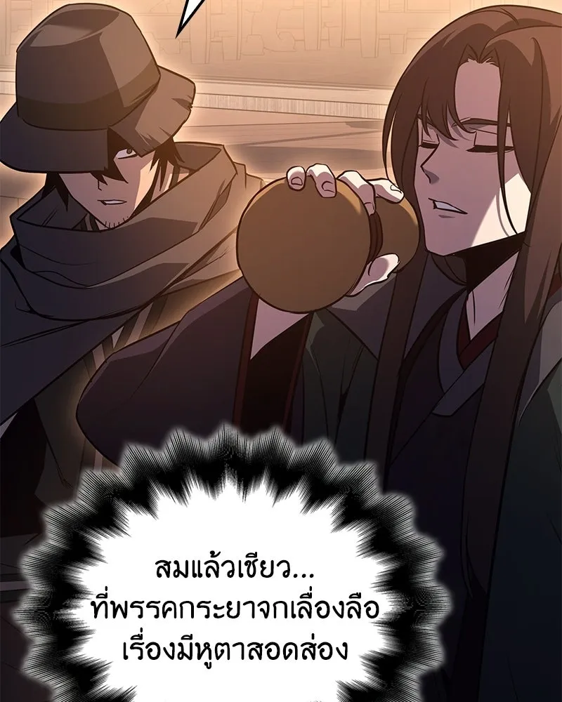 เกิดอีกทีเป็นว่าที่ประมุขลัทธิมาร ตอนที่ 148 รูปที่ 125