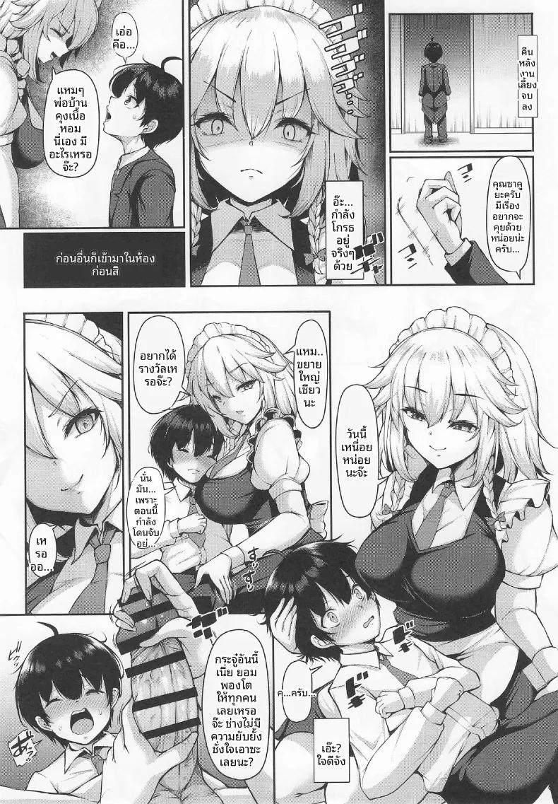 Doujin-Lc- อ่าน โดจิน มังฮวา เกาหลี ญี่ปุ่น จีน แปลไทย ผมชอบซากุยะซังผู้ใจดีนะเเต่บางครั้งเธอก็น่ากลัว (Koza) (Touhou Project) ตอนที่ 1 2 3 4 5 6 7 8 9 10 11 12 13 14 ฟรี ไม่มีโฆษณา อ่าน โดจิน Manhwa เกาหลี ญี่ปุ่น จีน เรามีครบ คัดมาให้เน้นๆ โดจิน 18+ รับประกันความฟินโดย  Doujin Lc