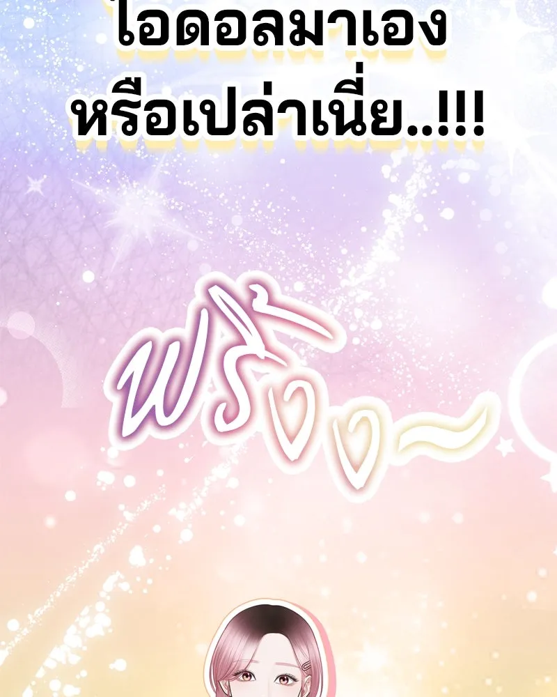 จ้า แม่คนสวย ตอนที่ 2 รูปที่ 97