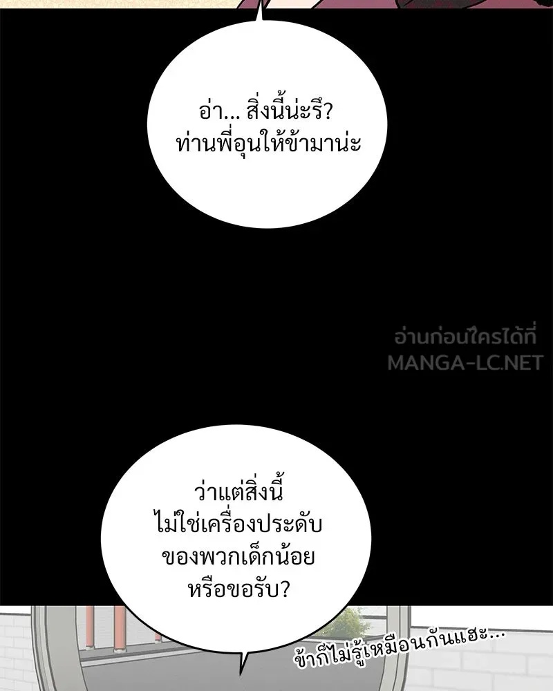 ข้าต้องไม่ใช่พระชายา ตอนที่ 45 รูปที่ 105