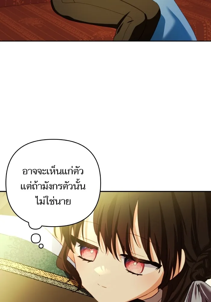 บุตรสาวของดยุกปีศาจ ตอนที่ 101 รูปที่ 68