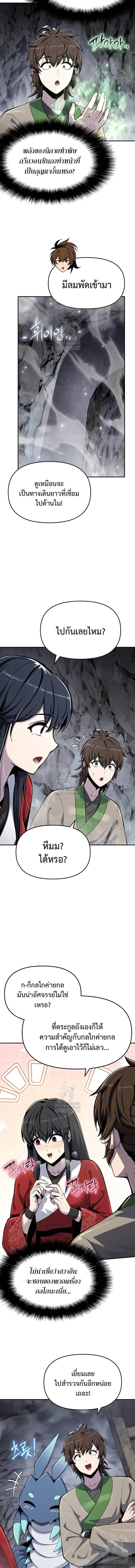 The Poison Master of Sacheon Tang Clan สาราน_กรมส_ตว_พ_ษของสตร_มเมอร_ผ_เก_ดใหม_ในต_างโลก ตอนที่ ตอนที่ 62 รูปที่ 7