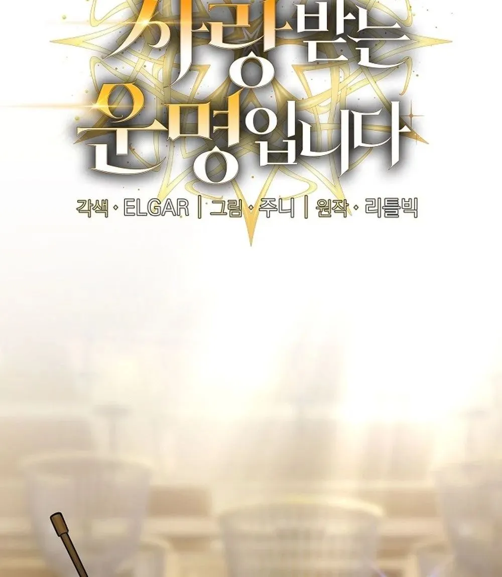 Fated to Be Loved by Villains โชคชะตากำหนดให_สาวๆต_วร_ายมาร_กฉ_น ตอนที่ ตอนที่ 23 รูปที่ 12